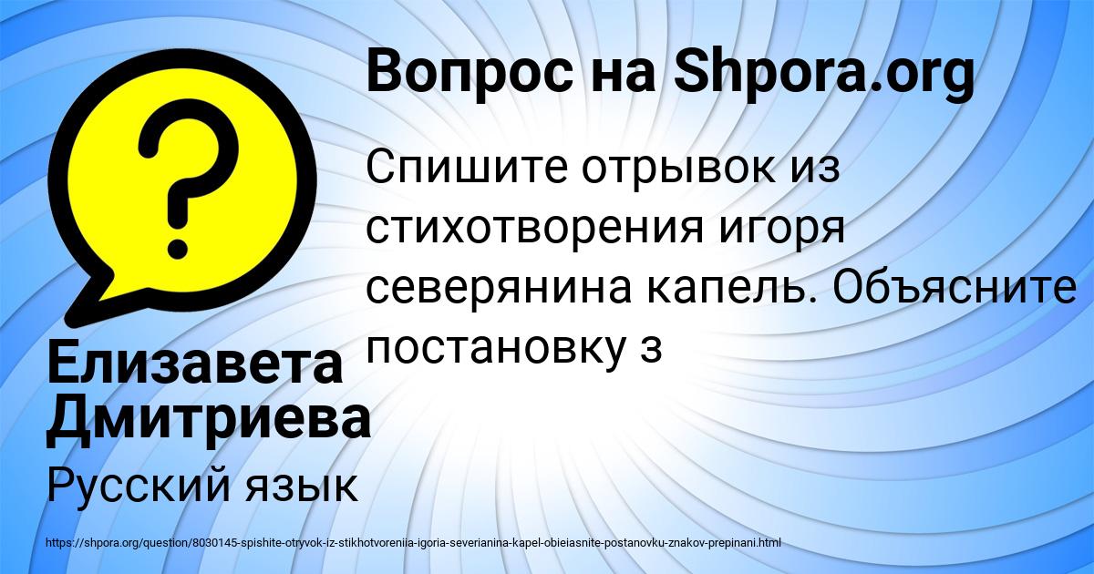 Картинка с текстом вопроса от пользователя Елизавета Дмитриева