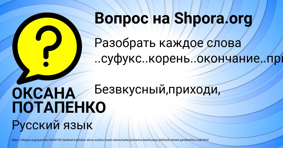 Картинка с текстом вопроса от пользователя ОКСАНА ПОТАПЕНКО