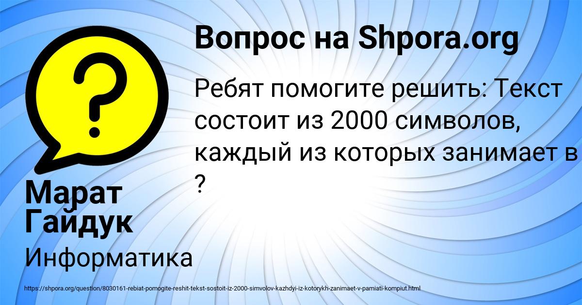 Картинка с текстом вопроса от пользователя Марат Гайдук