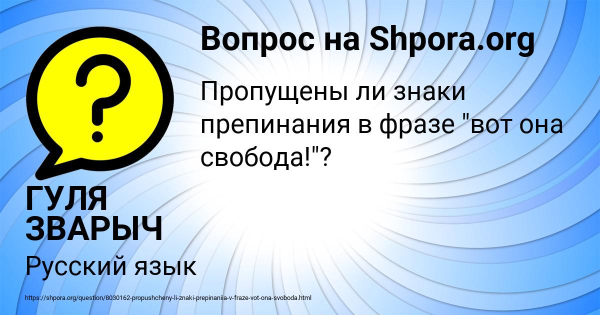 Картинка с текстом вопроса от пользователя ГУЛЯ ЗВАРЫЧ