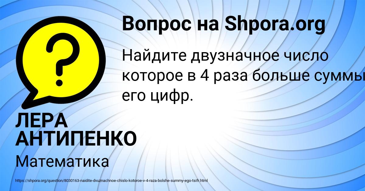 Картинка с текстом вопроса от пользователя ЛЕРА АНТИПЕНКО