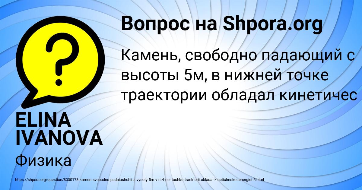 Картинка с текстом вопроса от пользователя ELINA IVANOVA