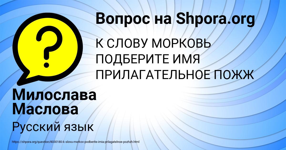 Картинка с текстом вопроса от пользователя Милослава Маслова