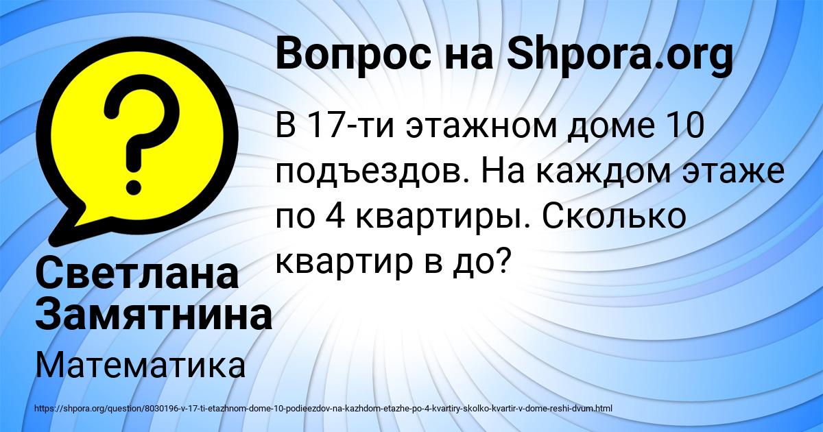 Картинка с текстом вопроса от пользователя Светлана Замятнина
