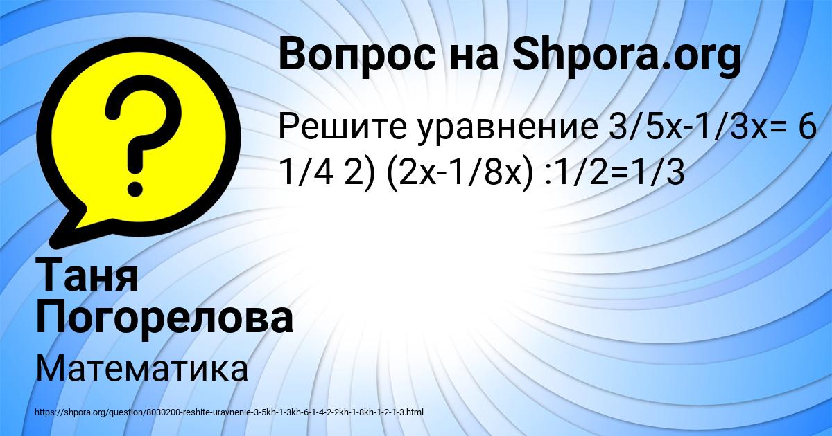 Картинка с текстом вопроса от пользователя Таня Погорелова