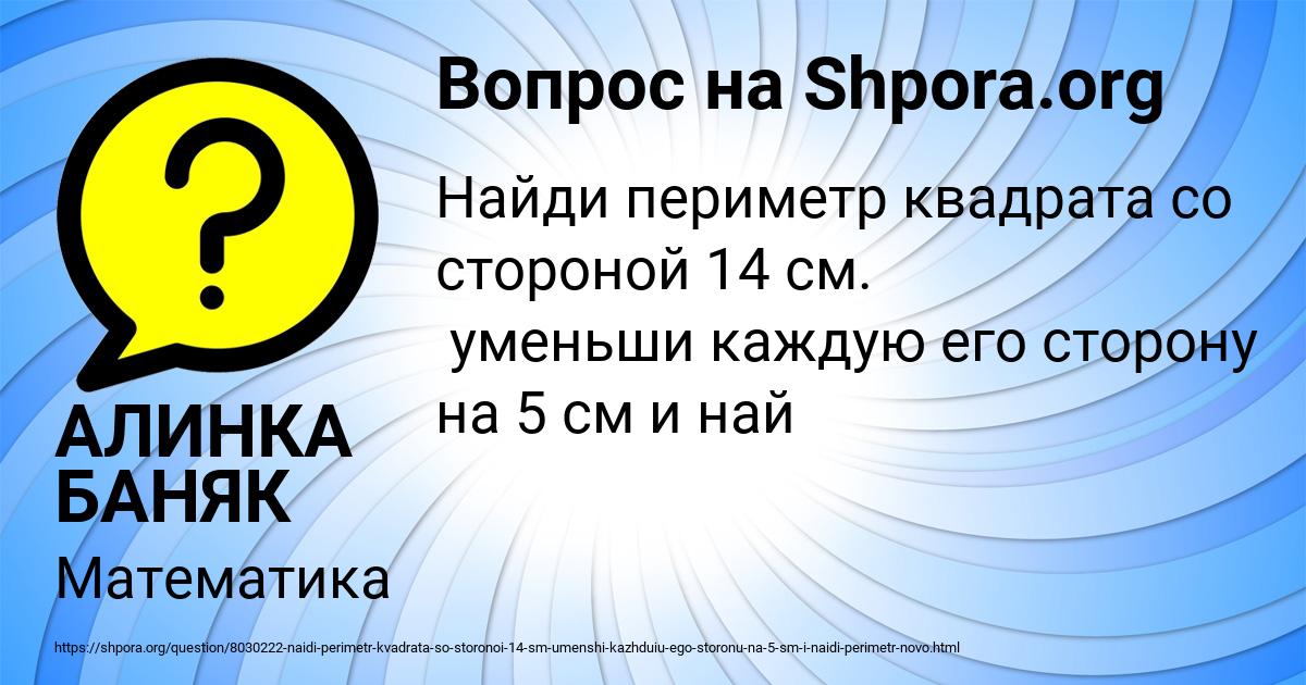 Картинка с текстом вопроса от пользователя АЛИНКА БАНЯК
