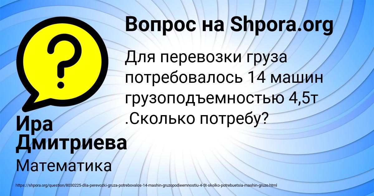 Картинка с текстом вопроса от пользователя Ира Дмитриева