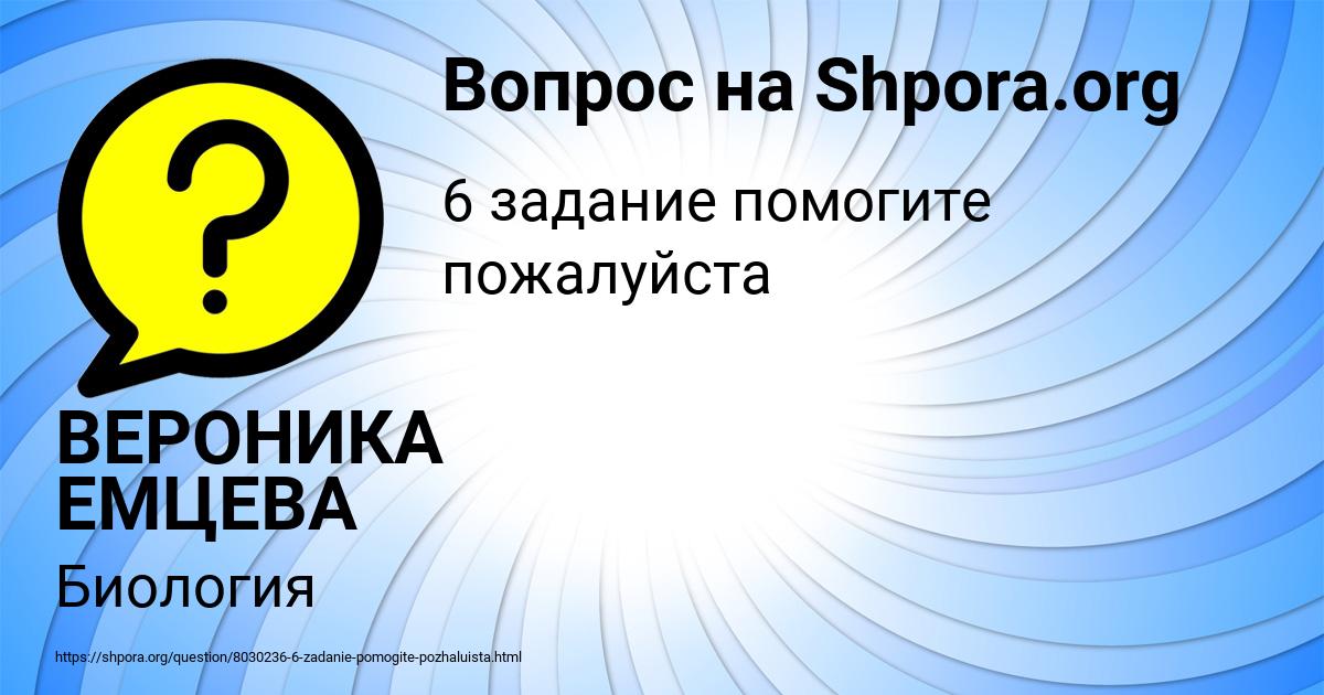 Картинка с текстом вопроса от пользователя ВЕРОНИКА ЕМЦЕВА
