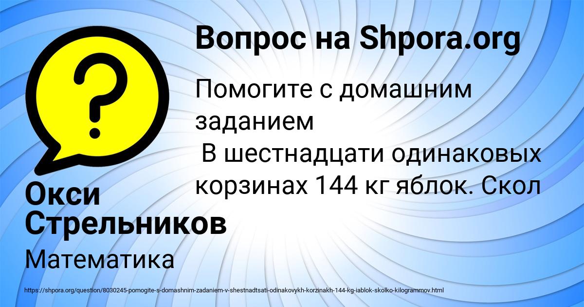 Картинка с текстом вопроса от пользователя Окси Стрельников