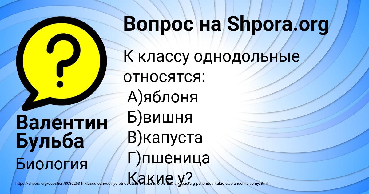 Картинка с текстом вопроса от пользователя Валентин Бульба