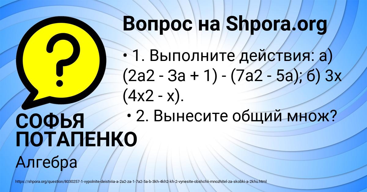 Картинка с текстом вопроса от пользователя СОФЬЯ ПОТАПЕНКО