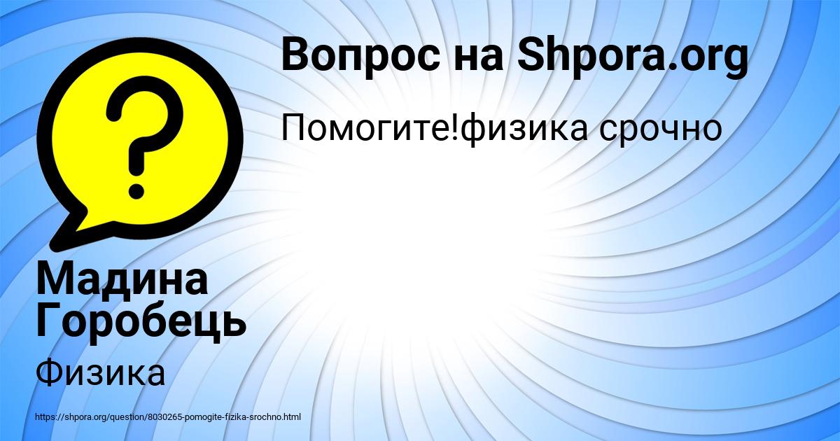 Картинка с текстом вопроса от пользователя Мадина Горобець