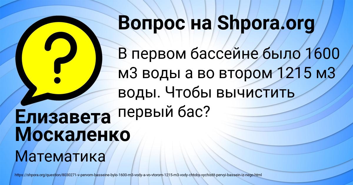 Картинка с текстом вопроса от пользователя Елизавета Москаленко