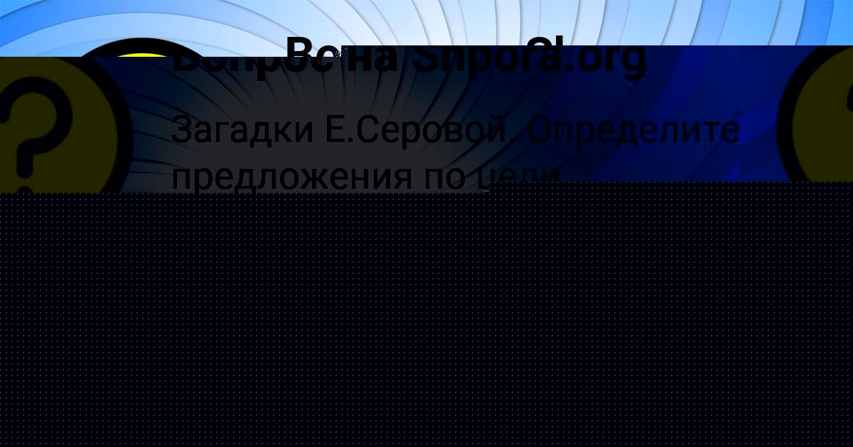 Картинка с текстом вопроса от пользователя Юля Орешкина