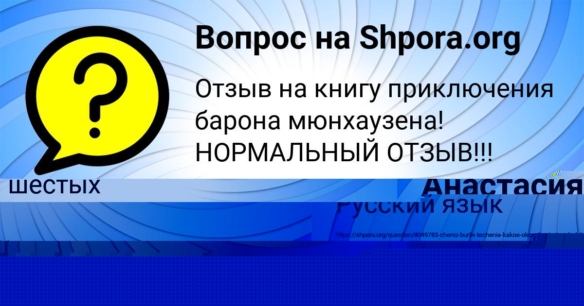 Картинка с текстом вопроса от пользователя Женя Кочкина