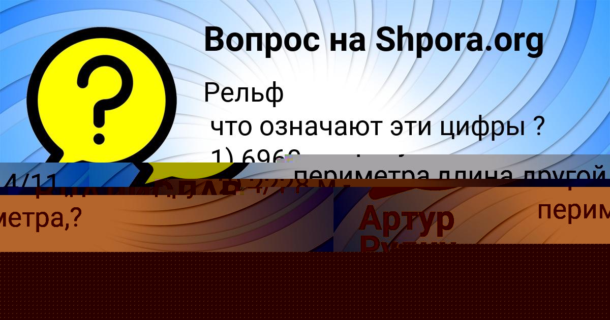 Картинка с текстом вопроса от пользователя Артур Рудич