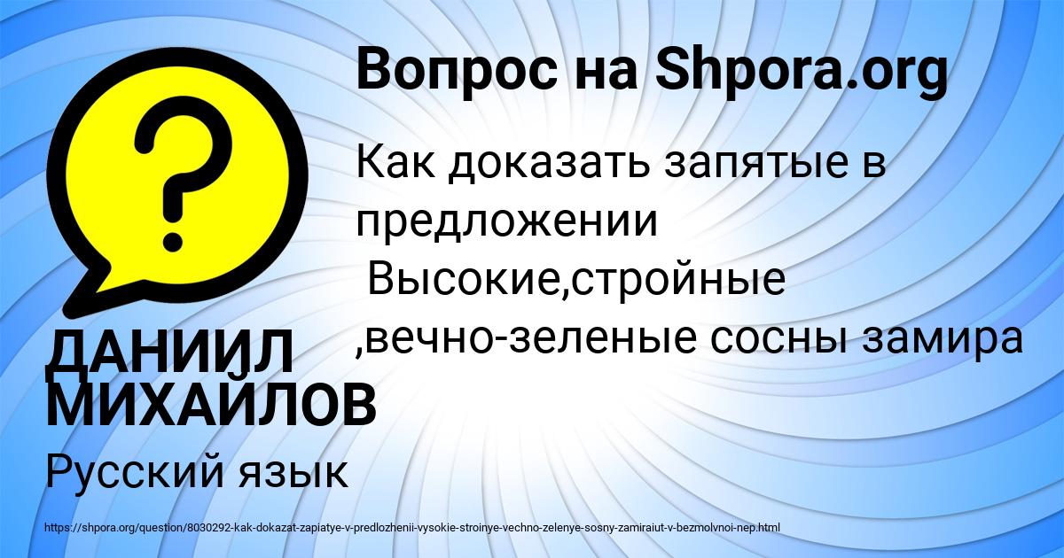 Картинка с текстом вопроса от пользователя ДАНИИЛ МИХАЙЛОВ