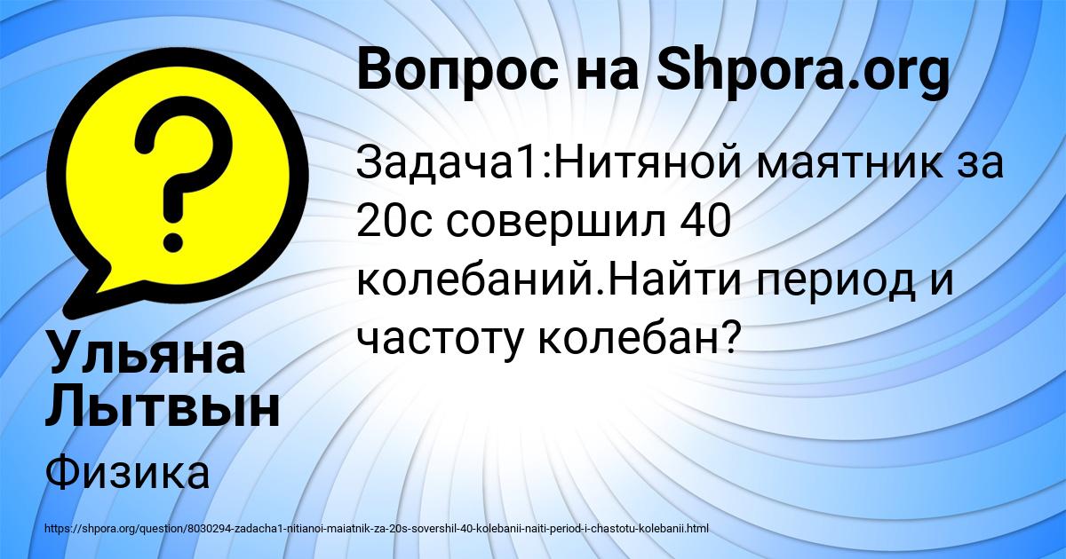 Картинка с текстом вопроса от пользователя Ульяна Лытвын