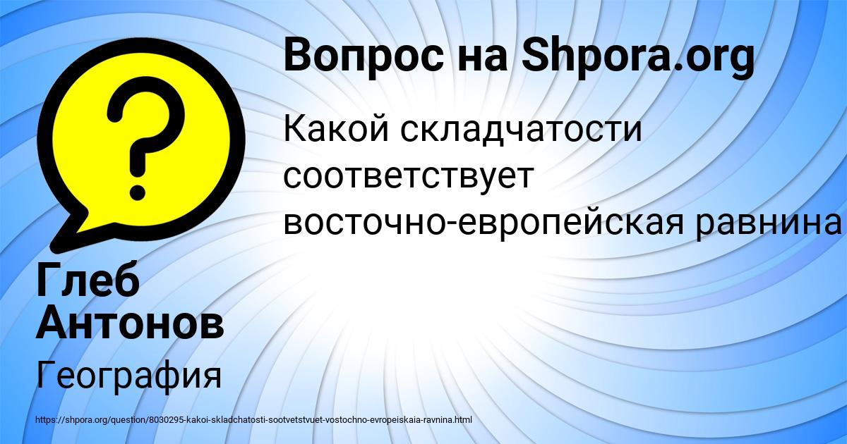 Картинка с текстом вопроса от пользователя Глеб Антонов
