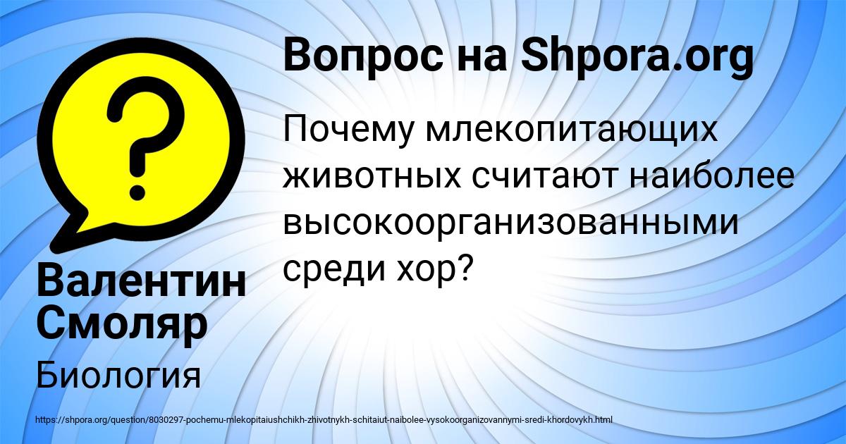 Картинка с текстом вопроса от пользователя Валентин Смоляр