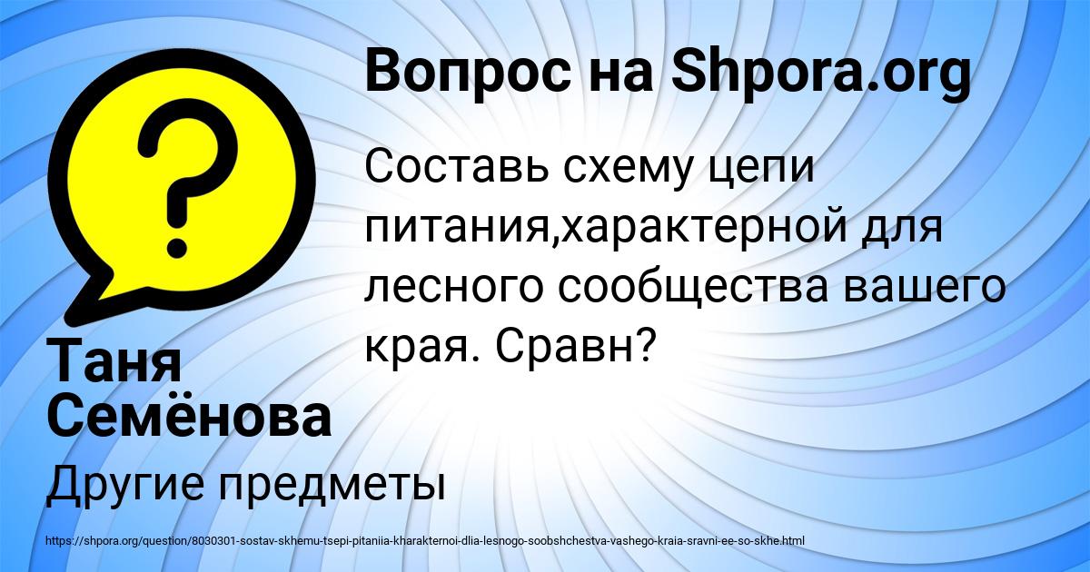 Картинка с текстом вопроса от пользователя Таня Семёнова