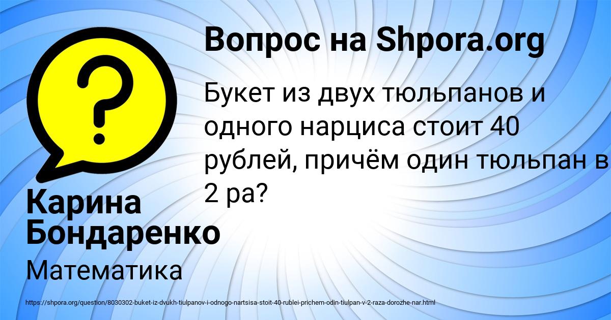 Картинка с текстом вопроса от пользователя Карина Бондаренко