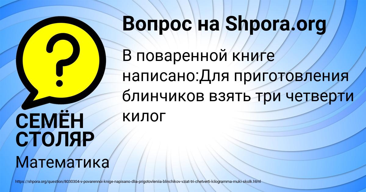 Картинка с текстом вопроса от пользователя СЕМЁН СТОЛЯР