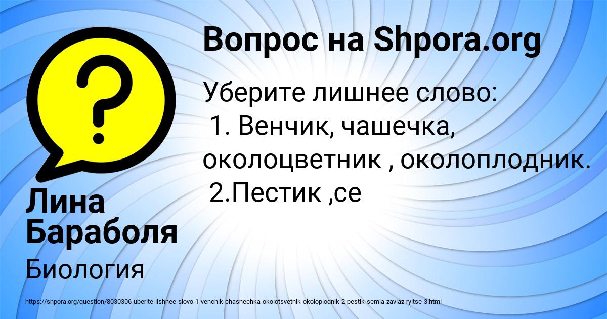 Картинка с текстом вопроса от пользователя Лина Бараболя