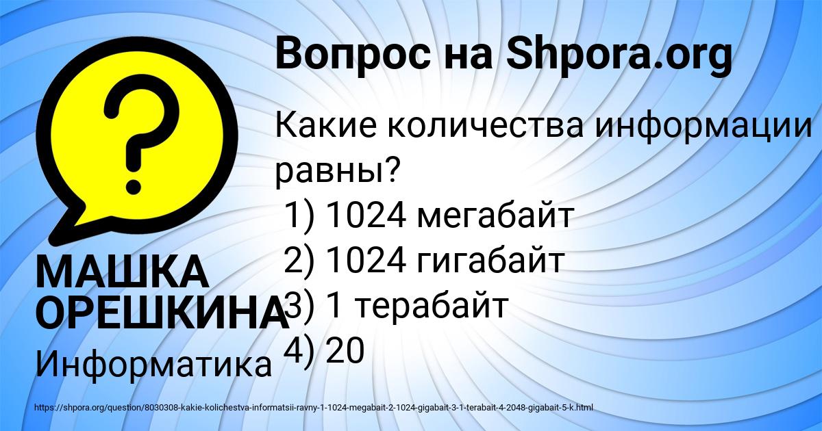 Картинка с текстом вопроса от пользователя МАШКА ОРЕШКИНА
