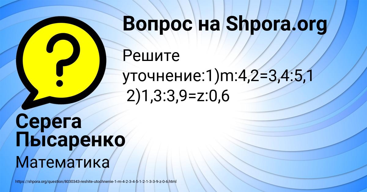 Картинка с текстом вопроса от пользователя Серега Пысаренко