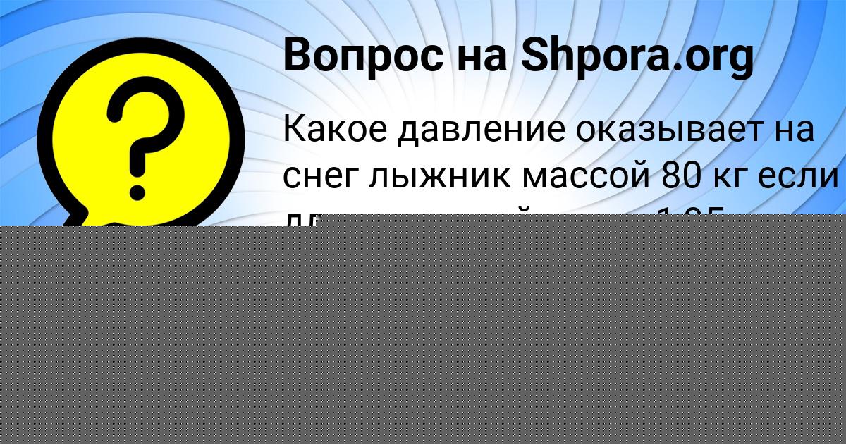Картинка с текстом вопроса от пользователя Машка Лопухова