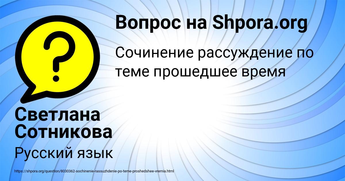 Картинка с текстом вопроса от пользователя Светлана Сотникова