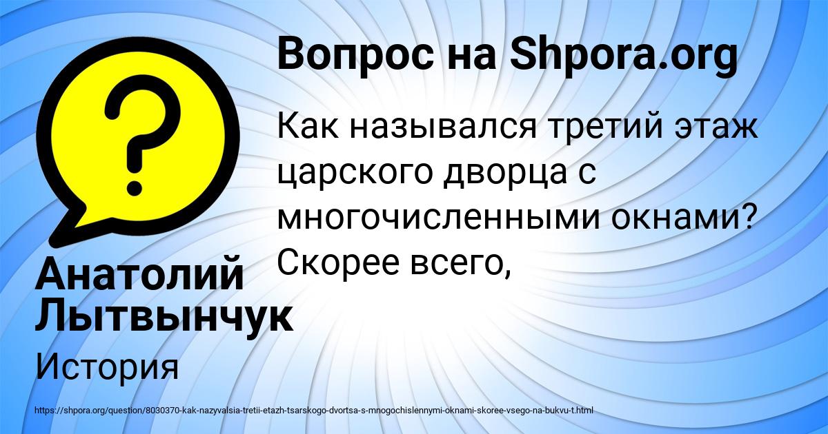 Картинка с текстом вопроса от пользователя Анатолий Лытвынчук