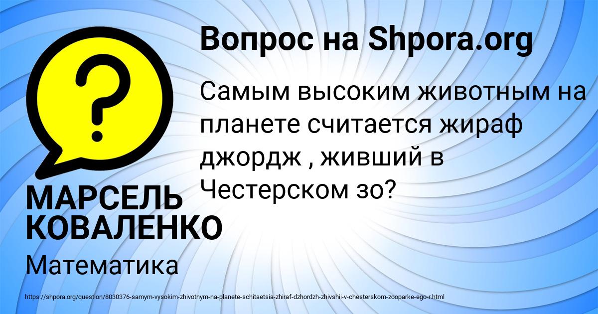 Картинка с текстом вопроса от пользователя МАРСЕЛЬ КОВАЛЕНКО