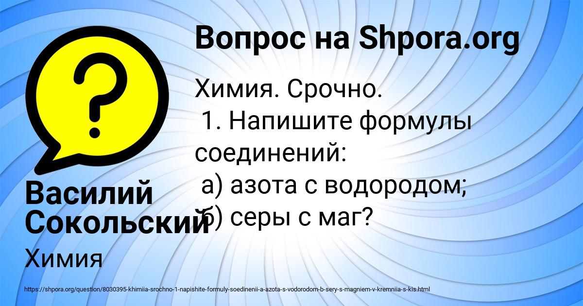 Картинка с текстом вопроса от пользователя Василий Сокольский
