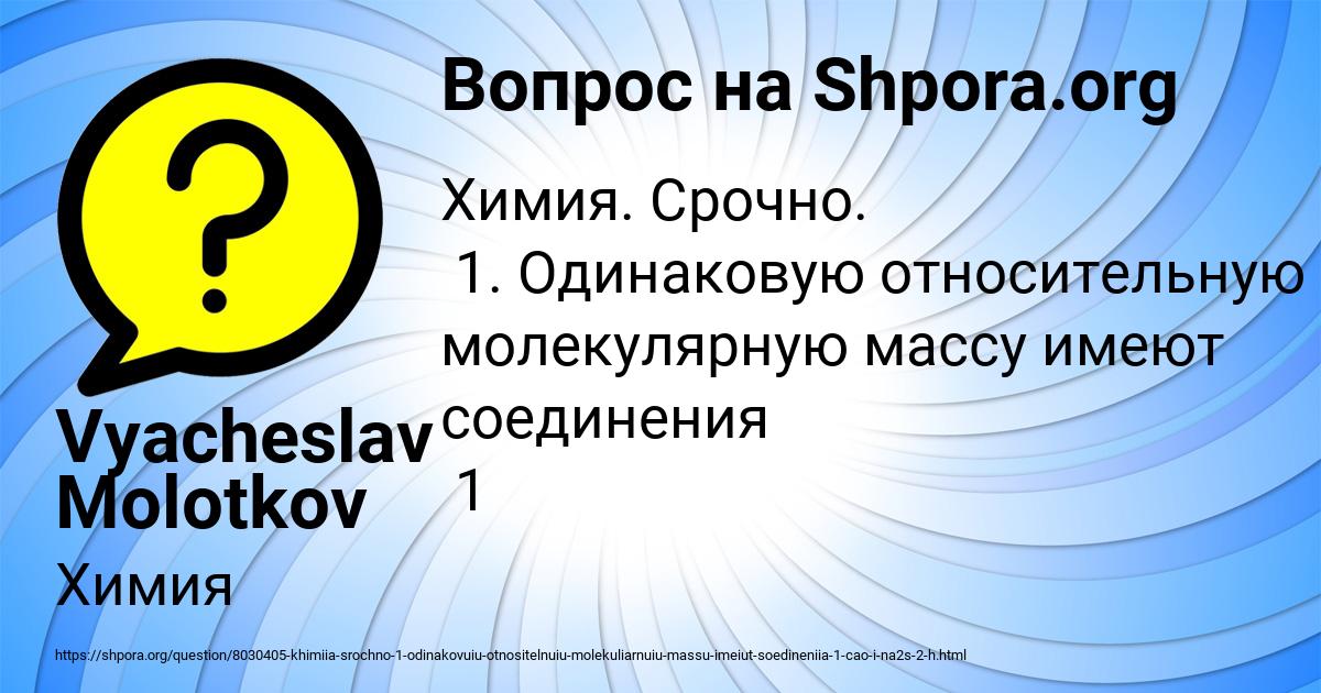 Картинка с текстом вопроса от пользователя Vyacheslav Molotkov