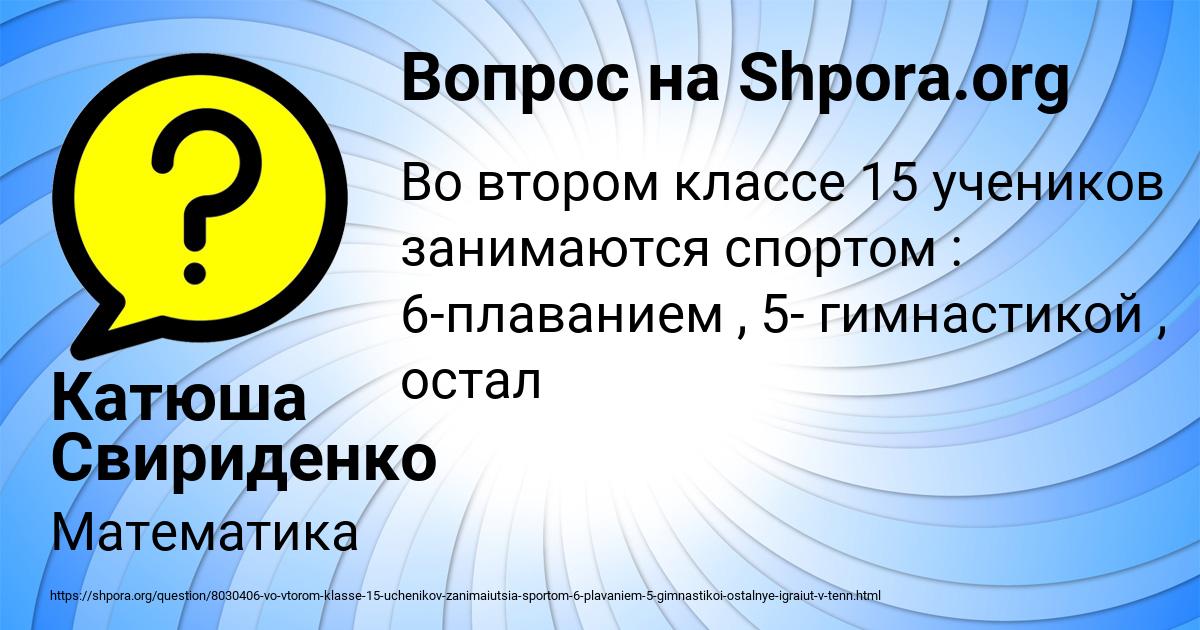 Картинка с текстом вопроса от пользователя Катюша Свириденко