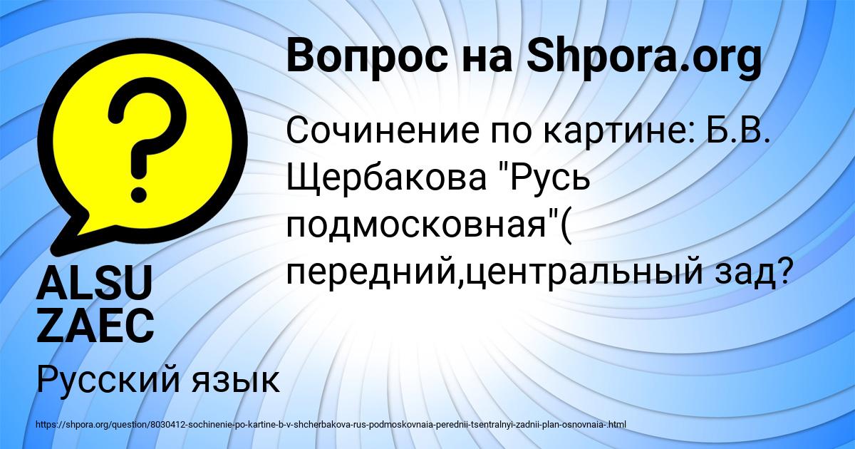 Картинка с текстом вопроса от пользователя ALSU ZAEC