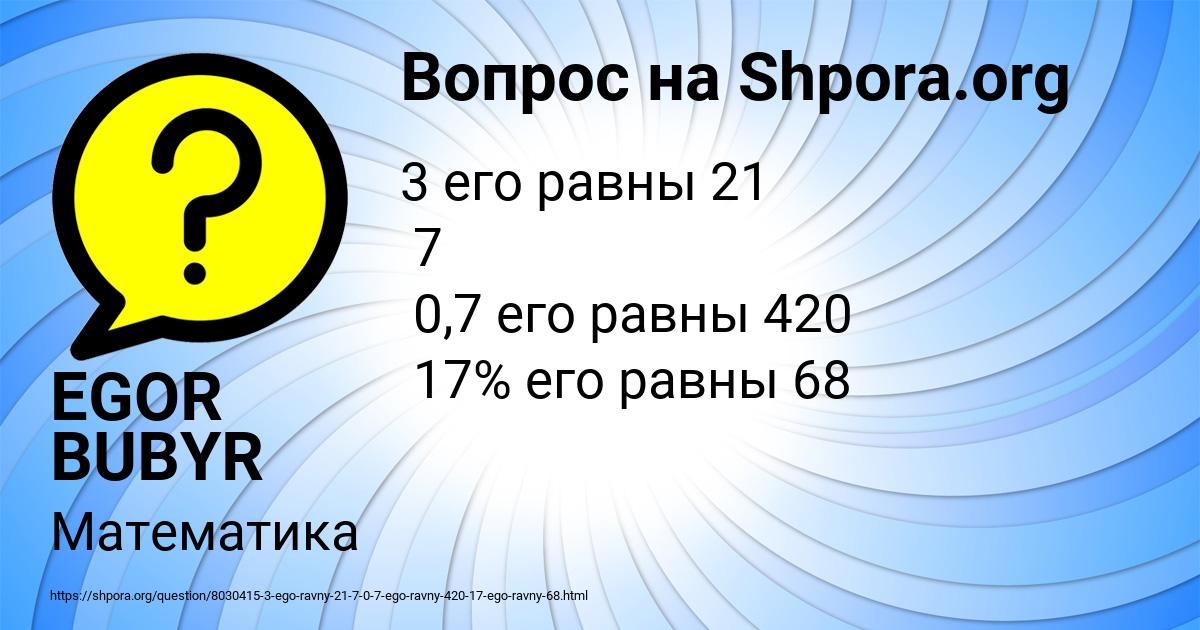 Картинка с текстом вопроса от пользователя EGOR BUBYR