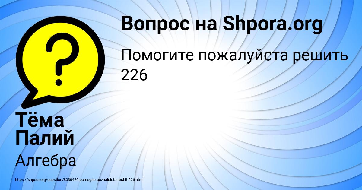Картинка с текстом вопроса от пользователя Тёма Палий
