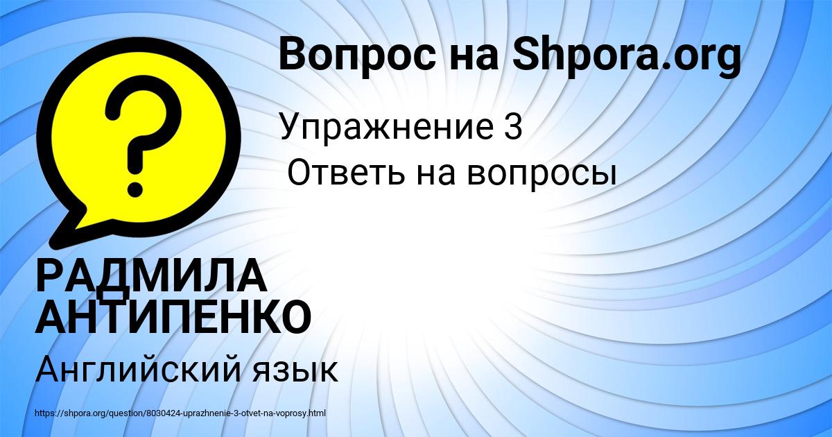 Картинка с текстом вопроса от пользователя РАДМИЛА АНТИПЕНКО