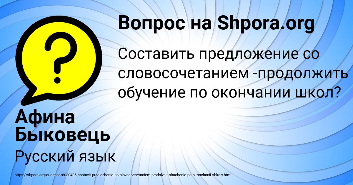 Картинка с текстом вопроса от пользователя Афина Быковець