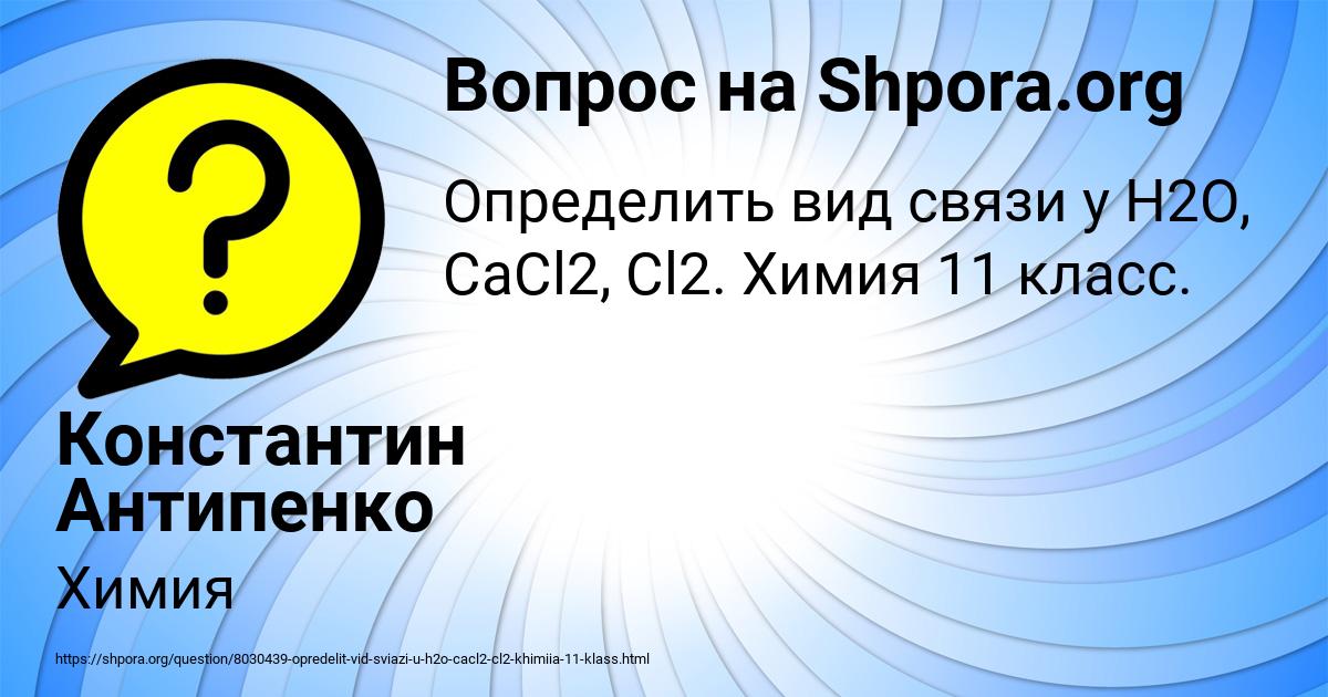 Картинка с текстом вопроса от пользователя Константин Антипенко