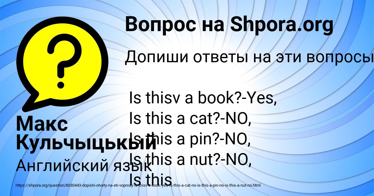 Картинка с текстом вопроса от пользователя Макс Кульчыцькый