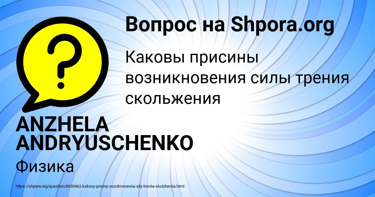 Картинка с текстом вопроса от пользователя ANZHELA ANDRYUSCHENKO