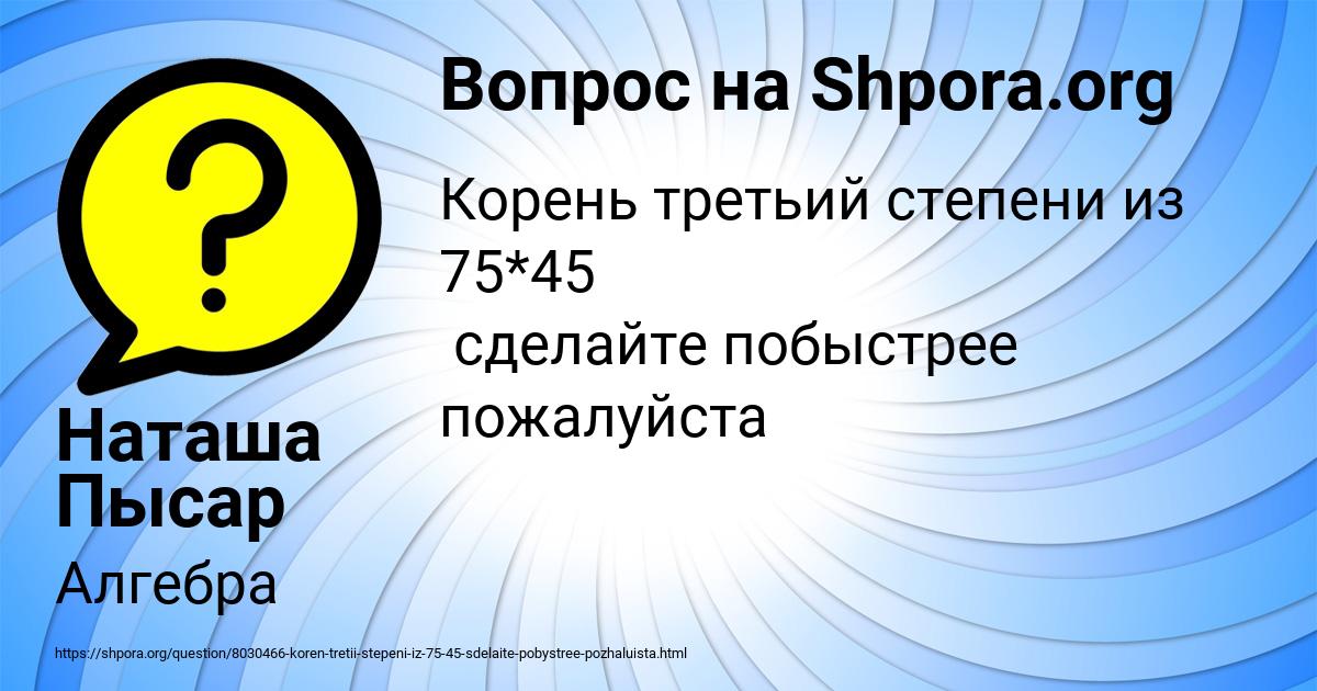 Картинка с текстом вопроса от пользователя Наташа Пысар