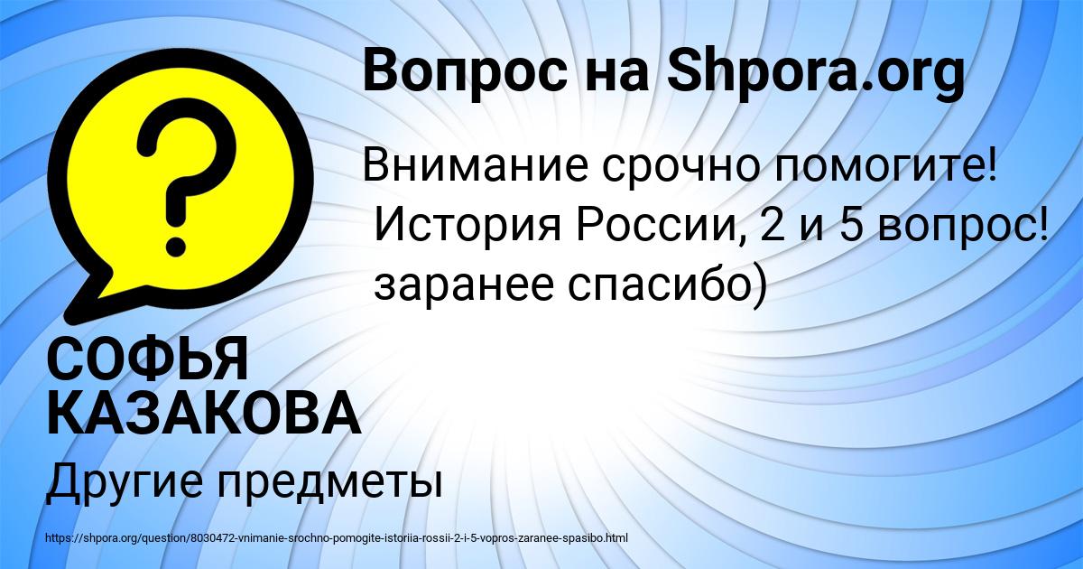 Картинка с текстом вопроса от пользователя СОФЬЯ КАЗАКОВА