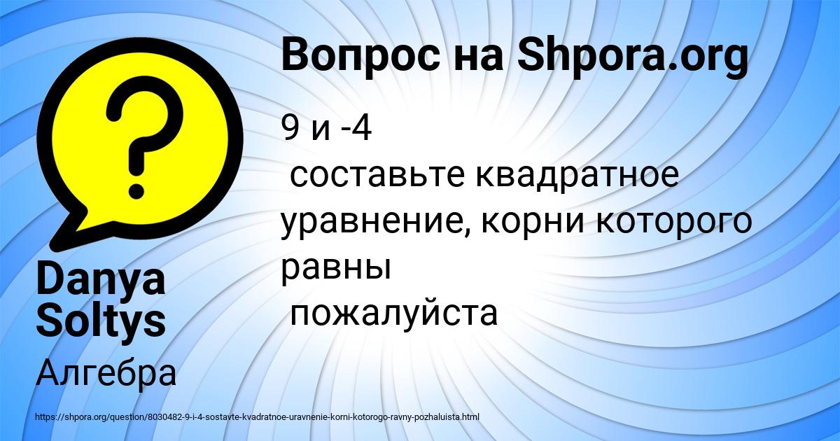 Картинка с текстом вопроса от пользователя Danya Soltys