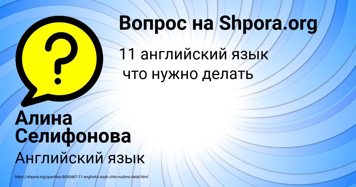 Картинка с текстом вопроса от пользователя Алина Селифонова