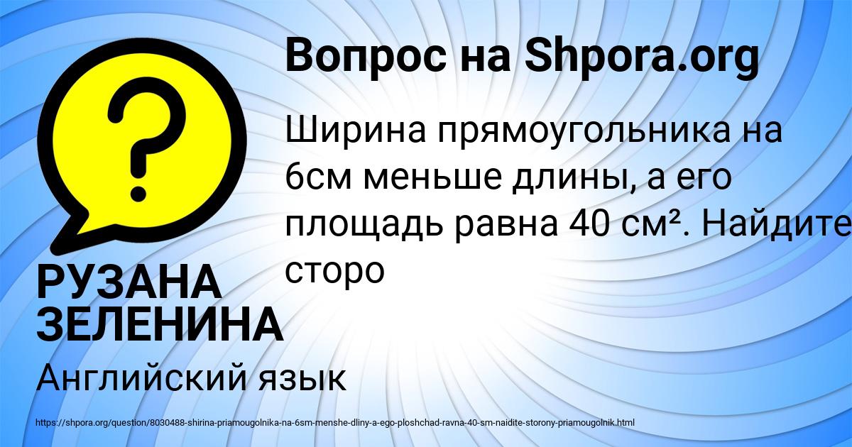 Картинка с текстом вопроса от пользователя РУЗАНА ЗЕЛЕНИНА